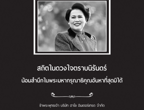 ส่งเสด็จสู่สวรรคาลัย